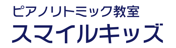 ピアノリトミック教室 スマイルキッズ